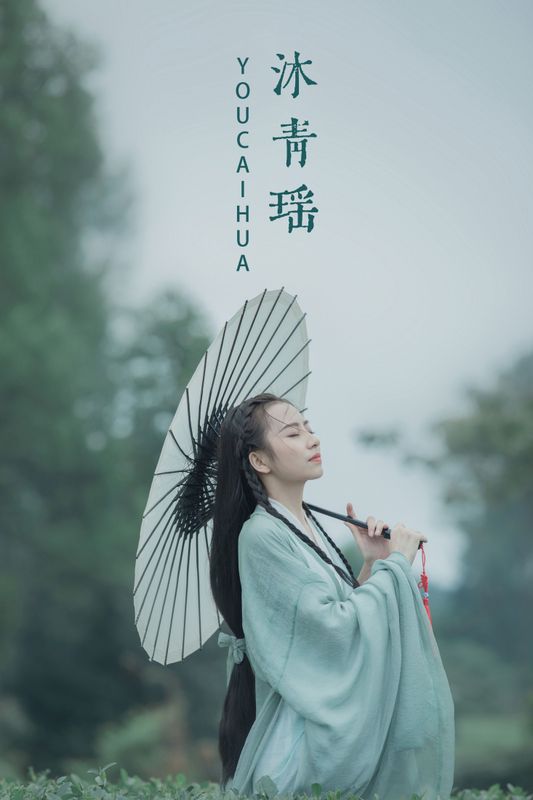 怡宝 – 《沐青瑶》[23P] - 机器猫次元
