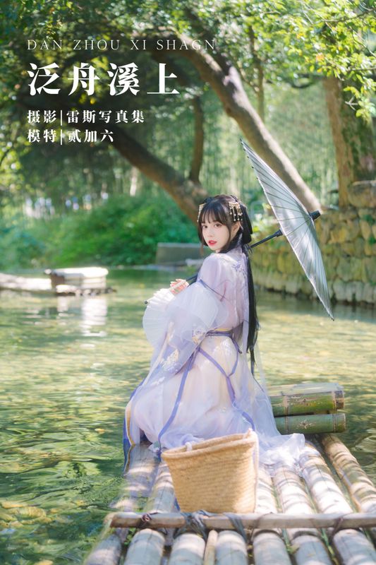 贰加六 – 《泛舟溪上》[35P] - 机器猫次元