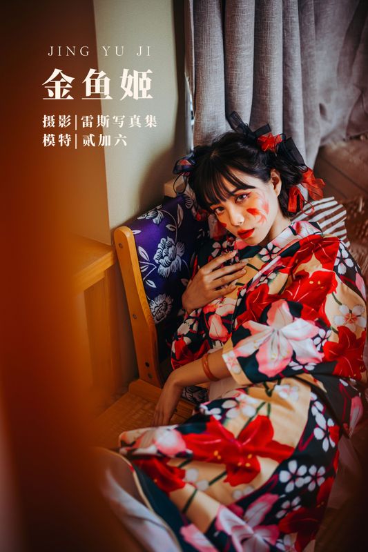 贰加六 – 《金鱼姬》[25P] - 机器猫次元