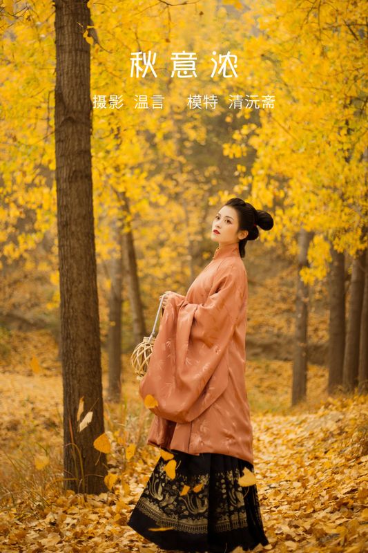 清沅斋 – 《秋意浓》[20P]