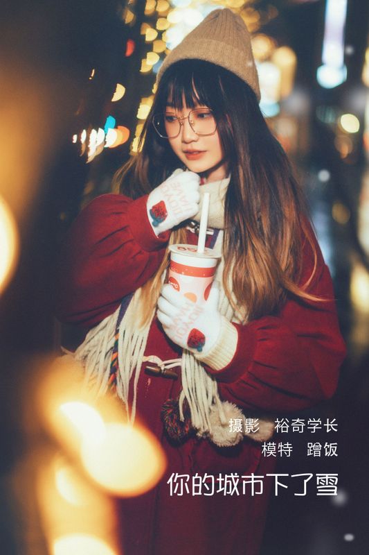 蹭饭 – 《你的城市下了雪》[20P] - 机器猫次元