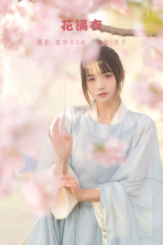 兔子Zzz不吃胡萝卜 – 《花满衣》[30P] - 机器猫次元