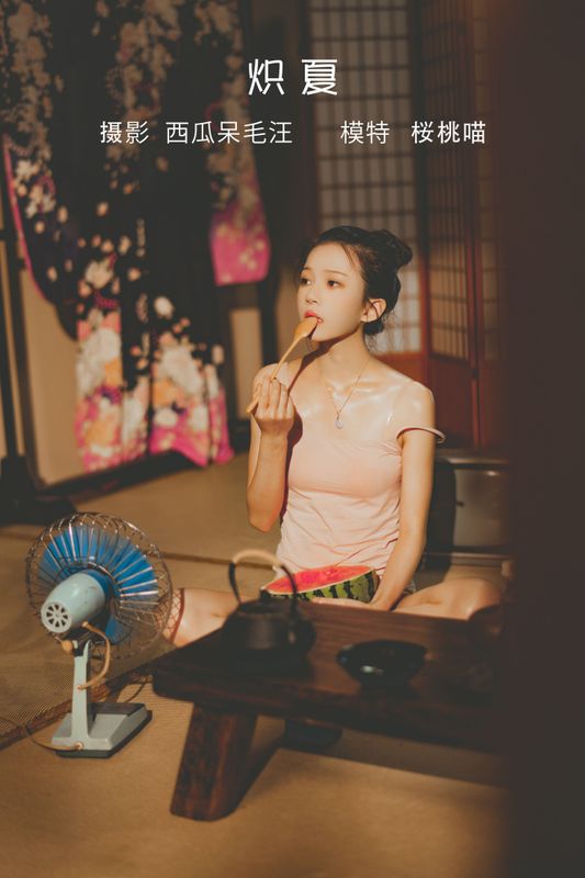 桜桃喵 – 《炽夏》[43P] - 机器猫次元
