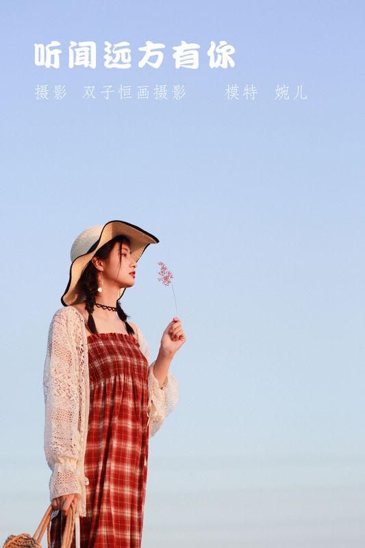 婉儿 – 《听闻远方有你》[23P]