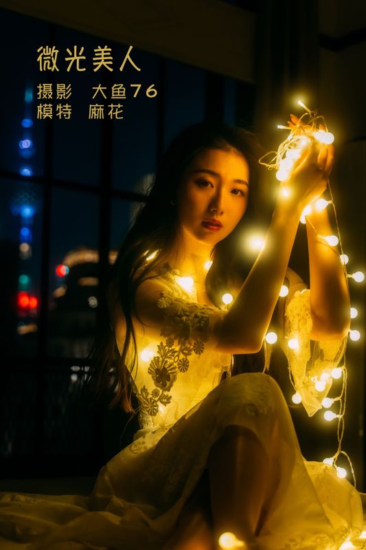 麻花 – 《微光美人》[47P] - 机器猫次元