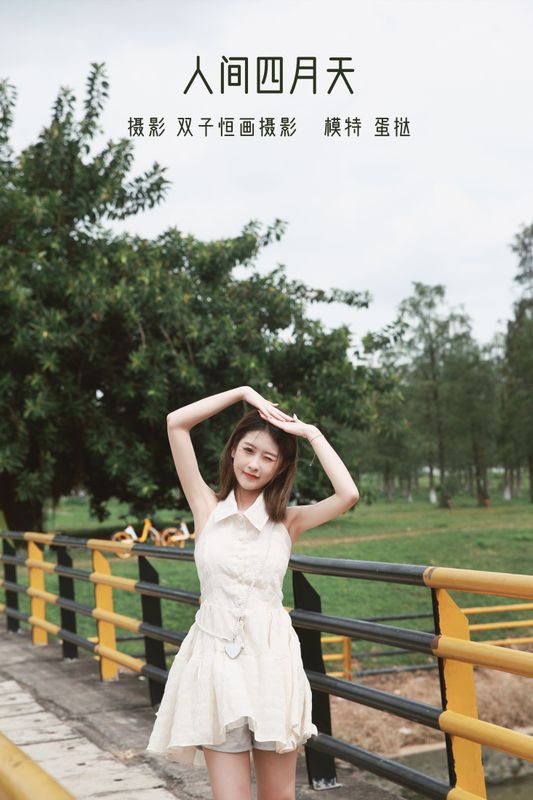 蛋挞 – 《人间四月天》[26P] - 机器猫次元