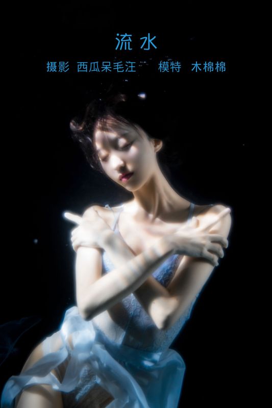 木棉棉VwV - 《流水》[34P] - 机器猫次元 - 机器猫次元