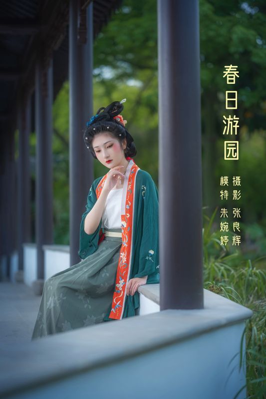 婉婷爱喝奶茶 – 《春日游园》[23P] - 机器猫次元