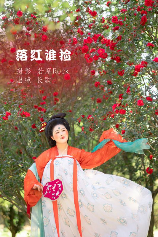 长歌要努力吖 – 《落红谁捡》[32P] - 机器猫次元