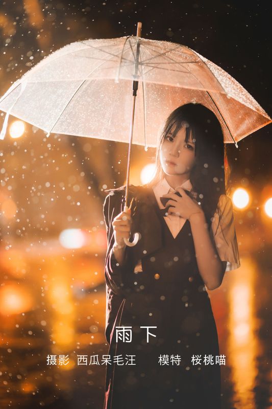 桜桃喵 – 《雨下》[42P] - 机器猫次元