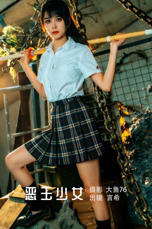 言希 – 《恶玉少女》[45P] - 机器猫次元