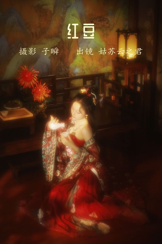 云之是小狐狸吖 – 《红豆》[26P]