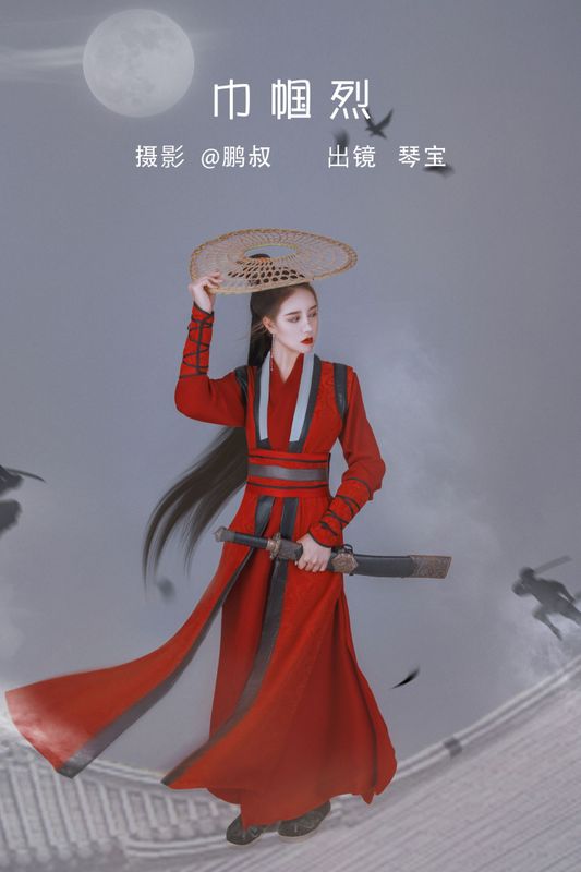 琴宝 – 《巾帼烈》[22P] - 机器猫次元