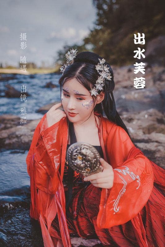 雅熙有婴儿肥 – 《出水芙蓉》[27P] - 机器猫次元
