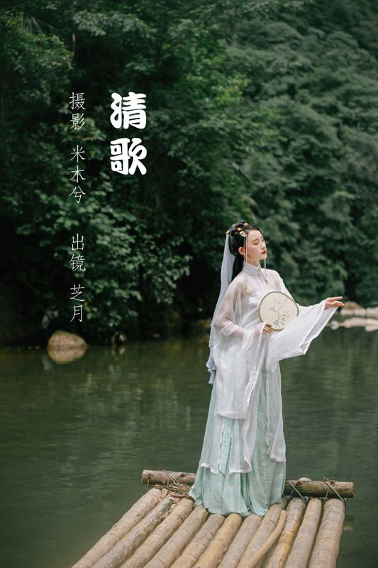 -芝月- – 《清歌》[23P] - 机器猫次元