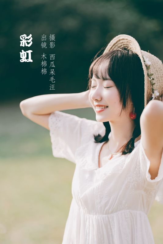 木棉棉VwV – 《彩虹》[31P] - 机器猫次元