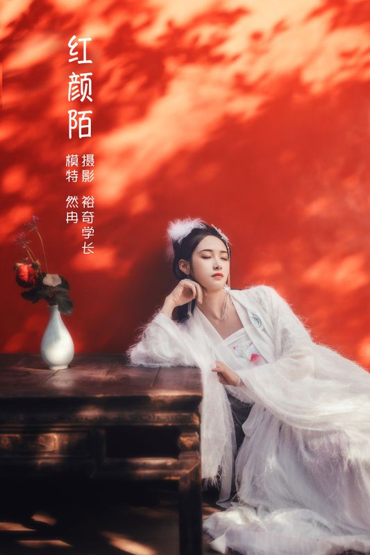 然冉 – 《红颜陌》[20P] - 机器猫次元