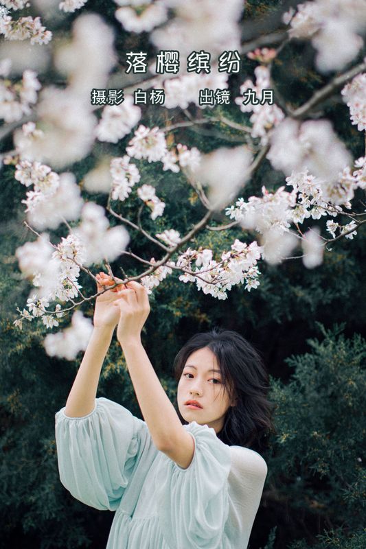 九月 – 《落樱缤纷》[28P]