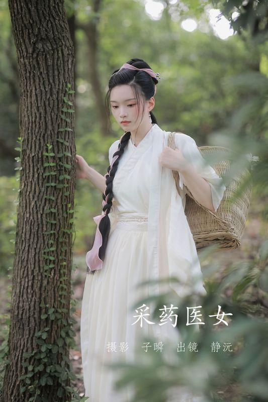 静沅 – 《采药医女》[28P] - 机器猫次元