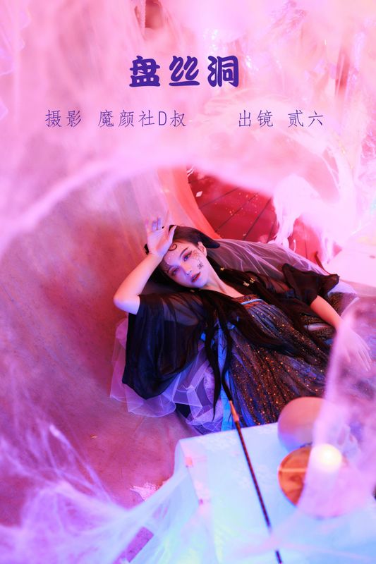 贰加六 – 《盘丝洞》[39P] - 机器猫次元
