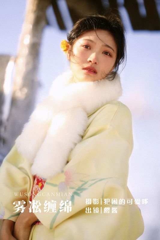 樱酱 – 《雾凇缠绵》[21P] - 机器猫次元