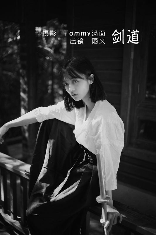 雨文 – 《剑道》[25P] - 机器猫次元