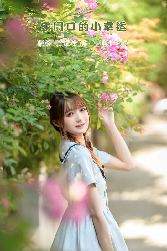 兔子Zzz不吃胡萝卜 – 《家门口的小幸运》[33P] - 机器猫次元