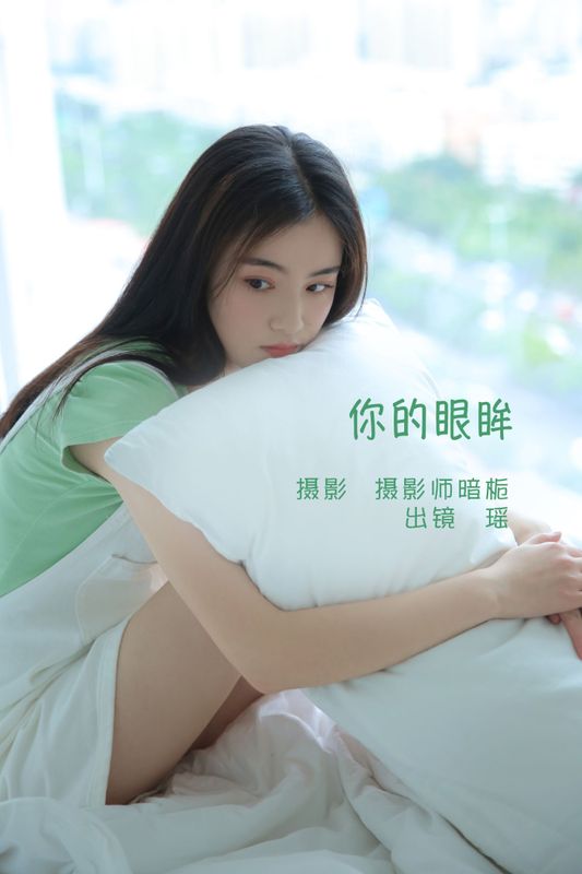 瑶 – 《你的眼眸》[22P] - 机器猫次元
