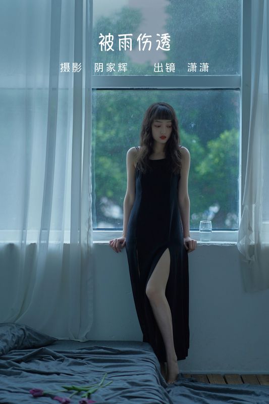 潇潇 – 《被雨伤透》[27P] - 机器猫次元