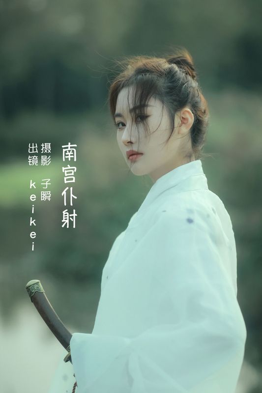keikei白茶清欢 – 《南宫仆射》[23P] - 机器猫次元