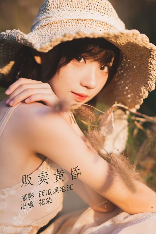 花柒Hana - 《贩卖黄昏》[26P] - 机器猫次元 - 机器猫次元