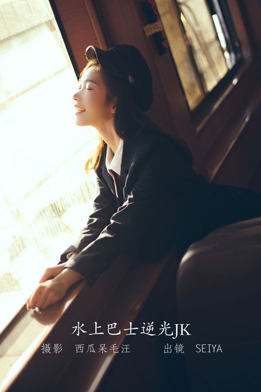 诚信肥宅seiya – 《水上巴士逆光JK》[30P] - 机器猫次元