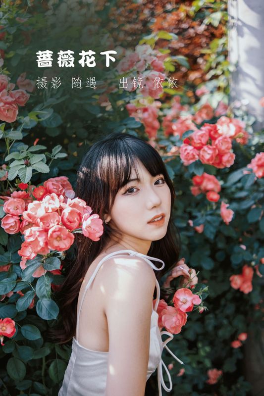 依依 – 《蔷薇花下》[25P] - 机器猫次元