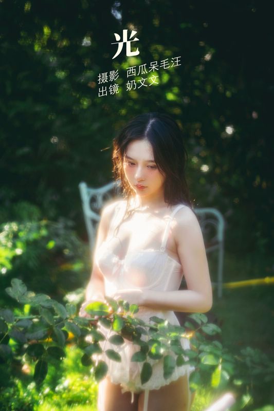 奶文文 – 《光》[21P] - 机器猫次元