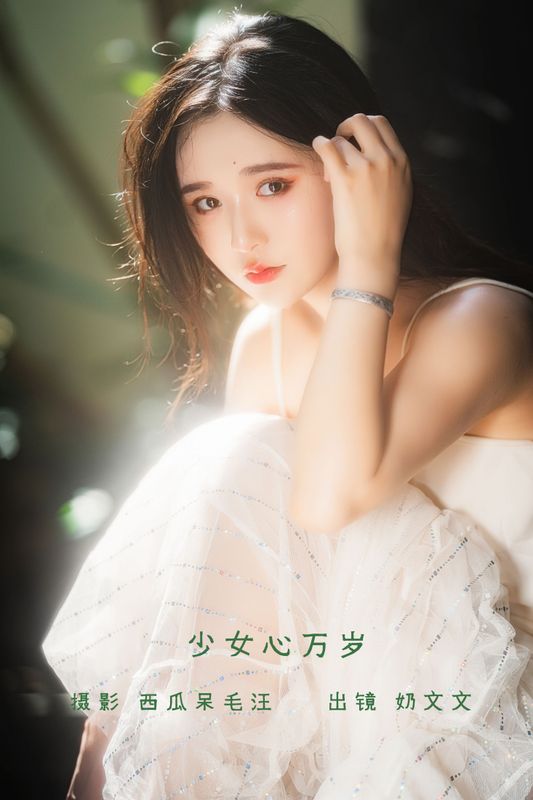 奶文文 – 《少女心万岁》[22P] - 机器猫次元