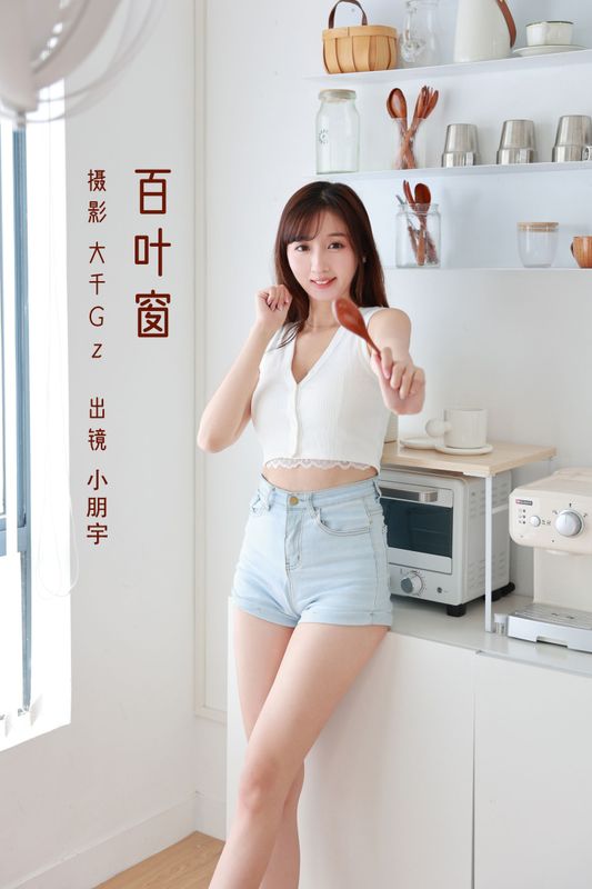 小朋宇 – 《百叶窗》[35P] - 机器猫次元