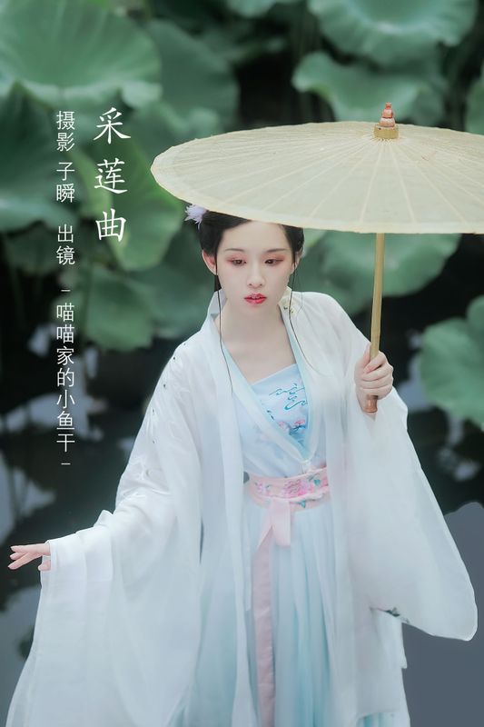 _喵喵家的小鱼干_ – 《采莲曲》[23P]