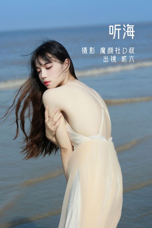 贰加六 – 《听海》[36P] - 机器猫次元