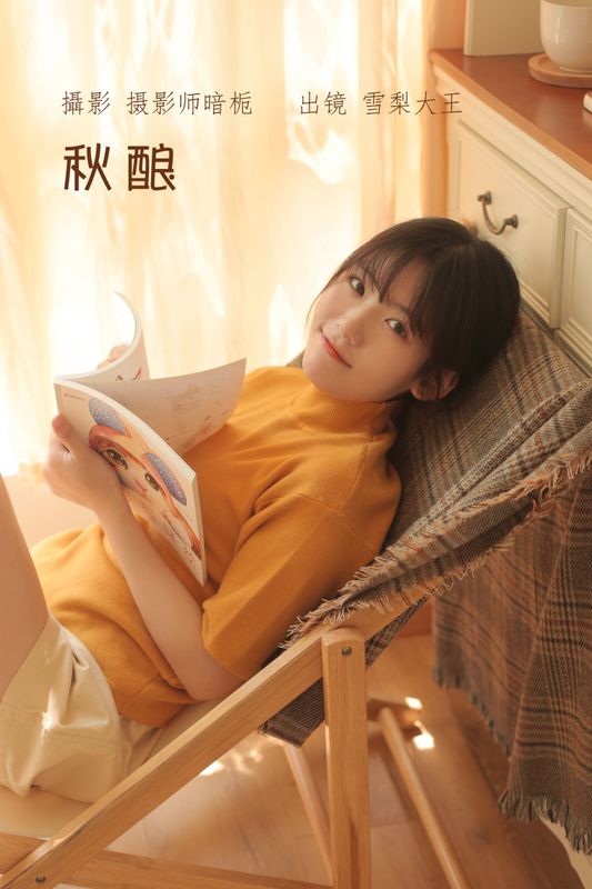 雪梨大王 – 《秋酿》[23P] - 机器猫次元