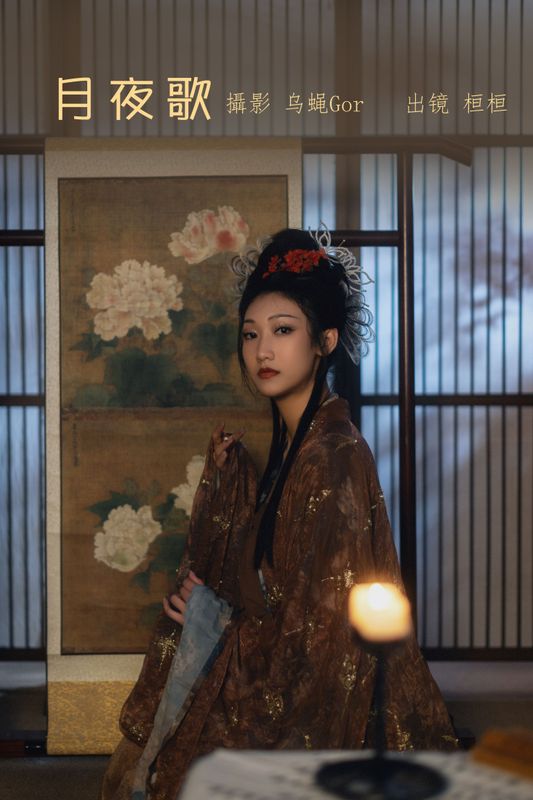 桓桓 – 《月夜歌》[44P] - 机器猫次元