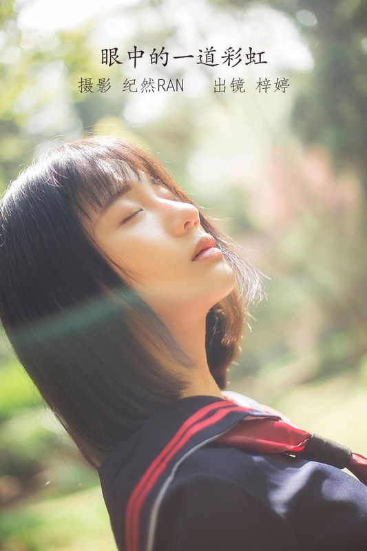 郑梓婷儿 – 《眼中的一道彩虹》[21P] - 机器猫次元