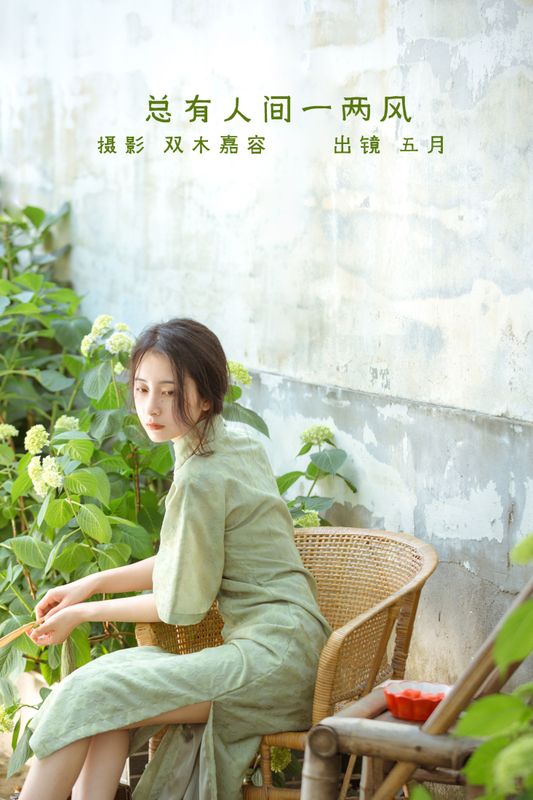 五月的三花猫 – 《总有人间一两风》[24P] - 机器猫次元