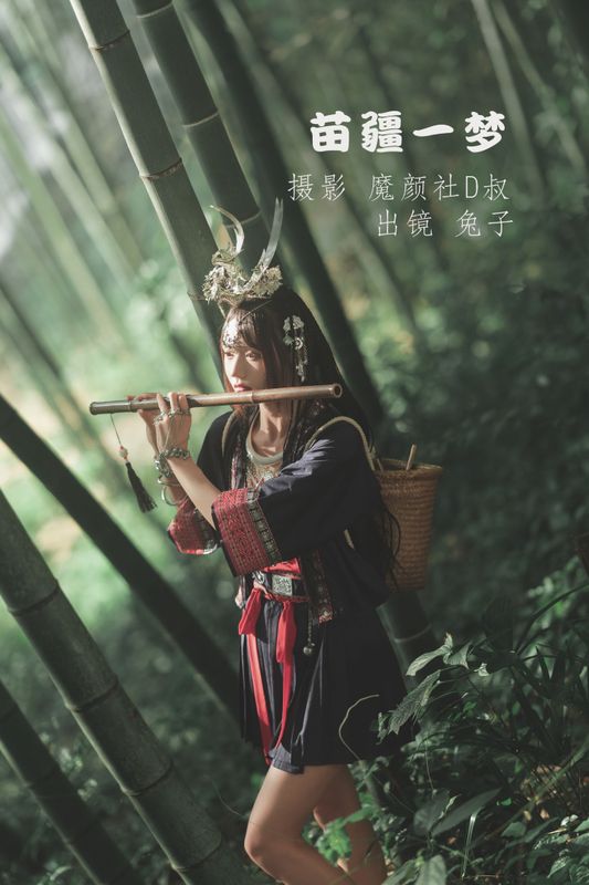 兔子Zzz不吃胡萝卜 – 《苗疆一梦》[42P] - 机器猫次元