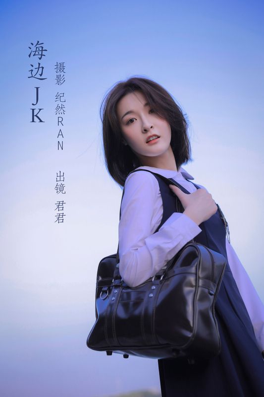 君君 – 《海边JK》[20P] - 机器猫次元