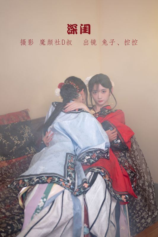兔子Zzz不吃胡萝卜 Conkon控控 – 《深闺》[32P] - 机器猫次元