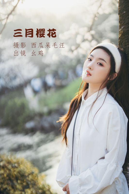 幺鸡w – 《三月樱花》[23P] - 机器猫次元