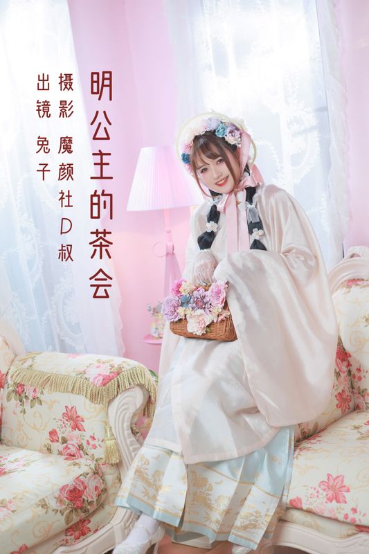 兔子Zzz不吃胡萝卜 – 《明公主的茶会》[36P] - 机器猫次元