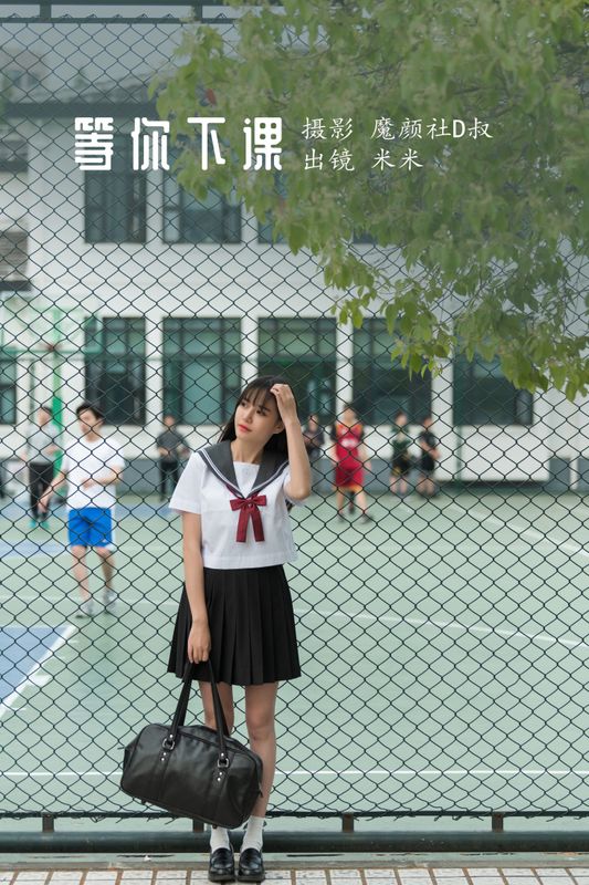米米 – 《等你下课》[28P] - 机器猫次元