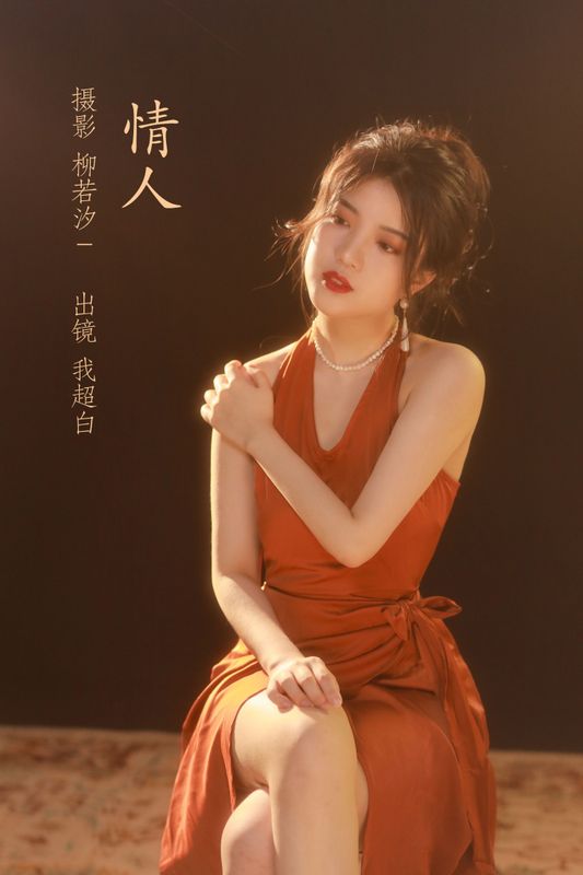 我超白_ – 《情人》[33P] - 机器猫次元