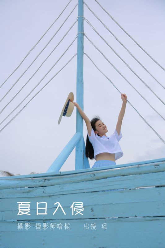 瑶 – 《夏日入侵》[24P] - 机器猫次元